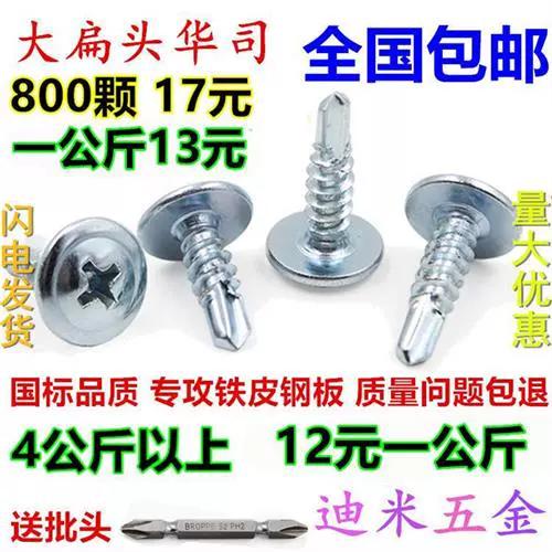 鉆尾螺絲大扁頭鉆尾螺釘十字大頭自攻自鉆絲燕尾螺絲釘m4.2