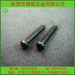 不銹鋼沉頭螺絲 沉頭鉆尾螺絲