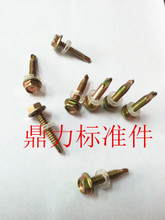 【彩鋼瓦螺絲】_五金價格_最新最全五金返利優(yōu)惠_一淘網(wǎng)